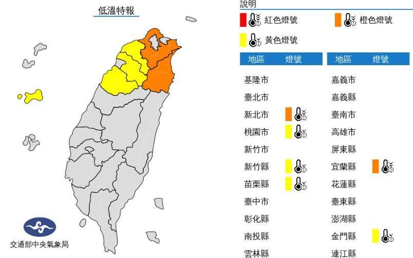 中央氣象局發布低溫特報。（中央氣象局提供）