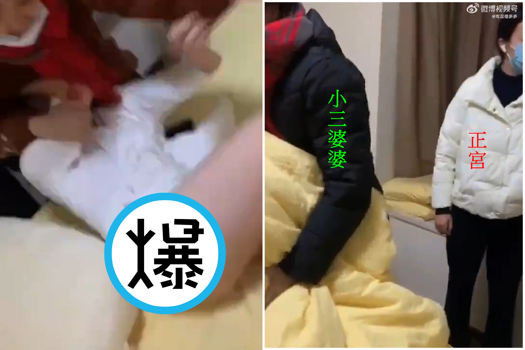 人妻淪小三被捉姦在床，結局超展開！小三婆婆極力保護反勸正宮「去打妳老公」。（翻自微博）