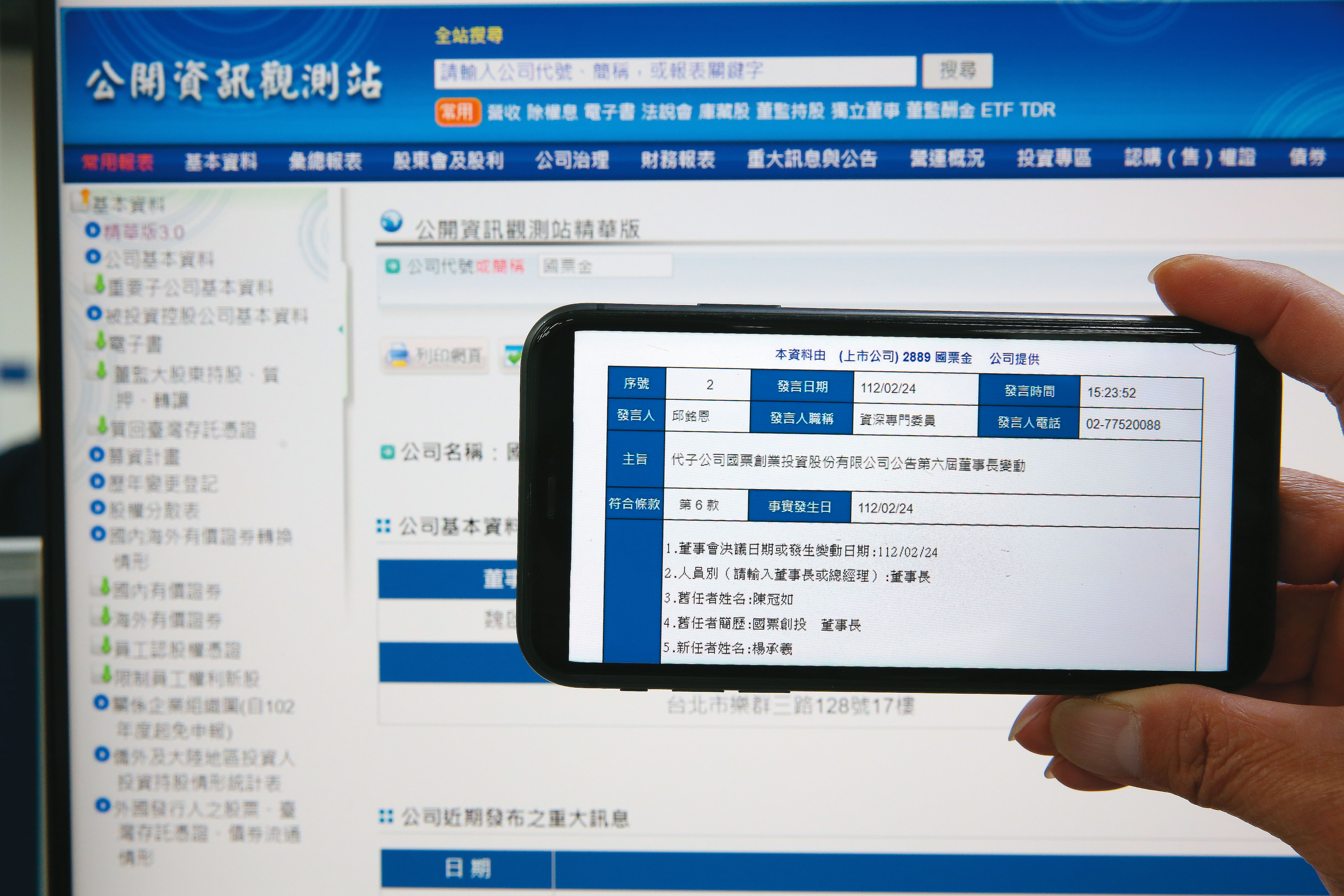陳冠如被拉下國票創投董座大位，改由旺旺蔡家陣營的楊承羲接任。
