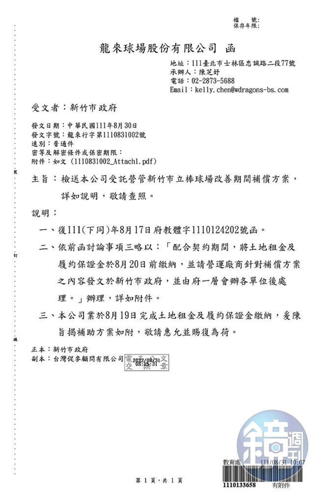 龍來因新竹球場停用損失711萬元,去年已要求新竹市府補償或賠償。