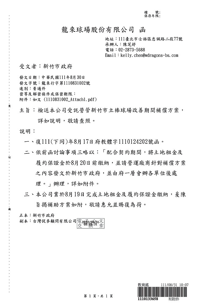 龍來因新竹球場停用損失711萬元,去年已要求新竹市府補償或賠償。