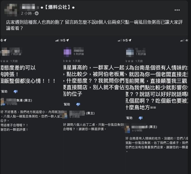 一名網友發文談論八人點一碗粥事情,引發網路熱議。(翻攝自爆料公社)