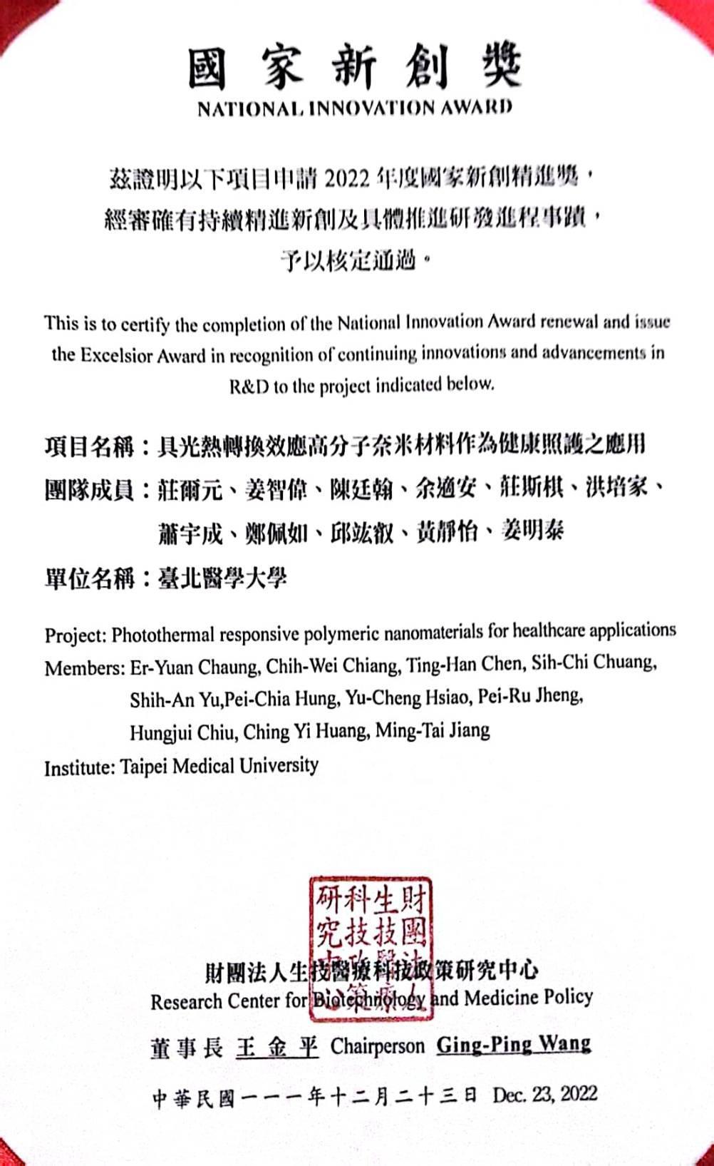家安生醫團隊改良PPY北醫技術運用產物應用至生醫領域研究,榮獲國家新創獎。(家安生醫提供)