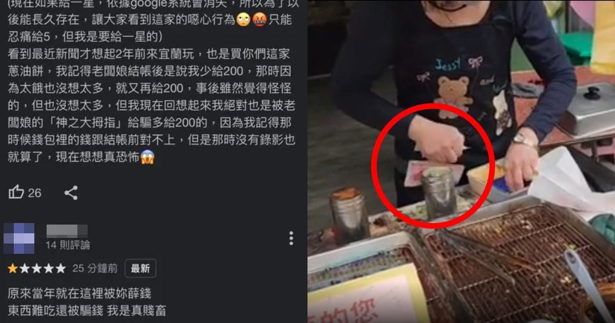 宜蘭一間蔥多餅店被爆以純熟手法坑錢,有網友自稱同為受害者留言撻伐。(翻攝自Dcard)