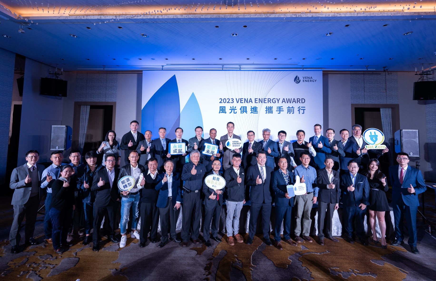 韋能能源舉辦供應商表揚大會，除肯定與感謝供應商的長期支持與投入，也與供應商夥伴分享再生能源現況與趨勢。（韋能能源提供）