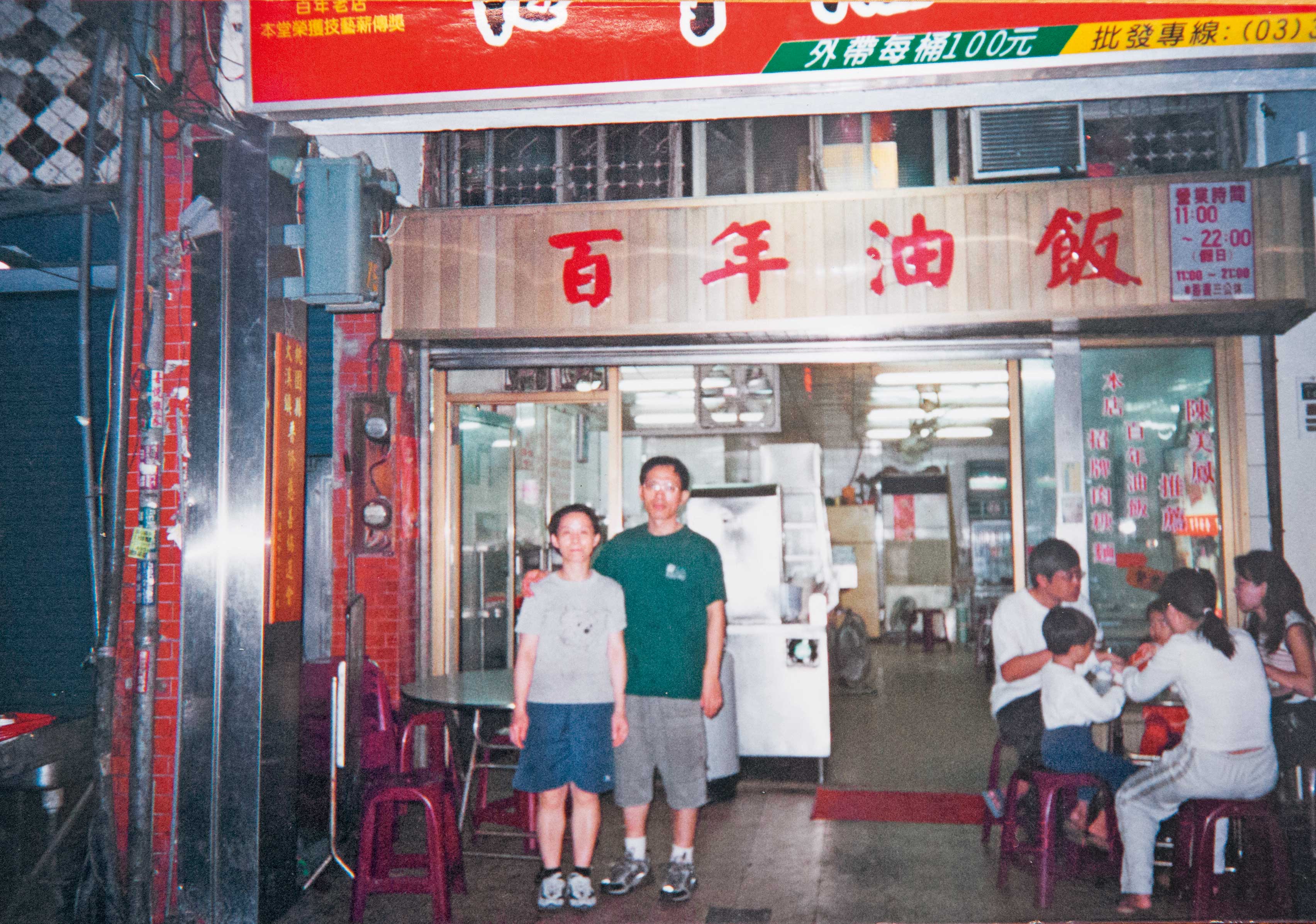 第四代游志成（右）與太太彭瑞琴（左）將永樂亭改名游記百年油飯，生意迎來全盛期。（游記提供）