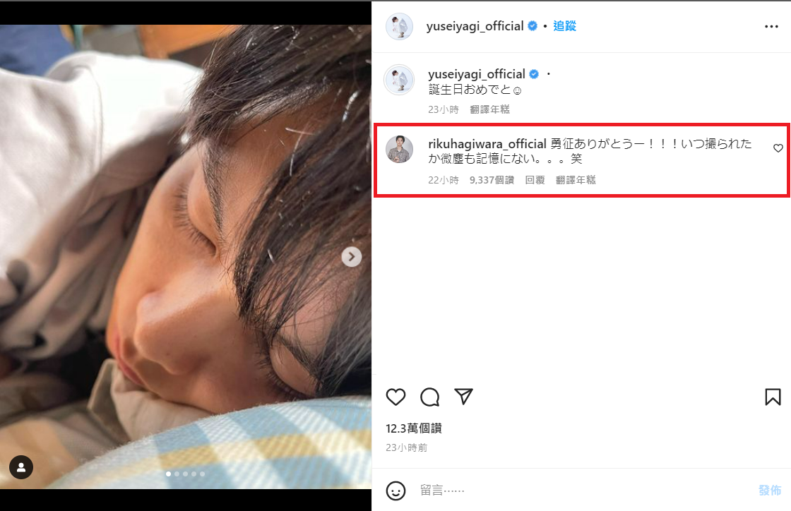  昨天是萩原利久的生日，八木勇征上傳多張私密照替他慶祝，萩原也留言致謝。（翻攝自Instagram）