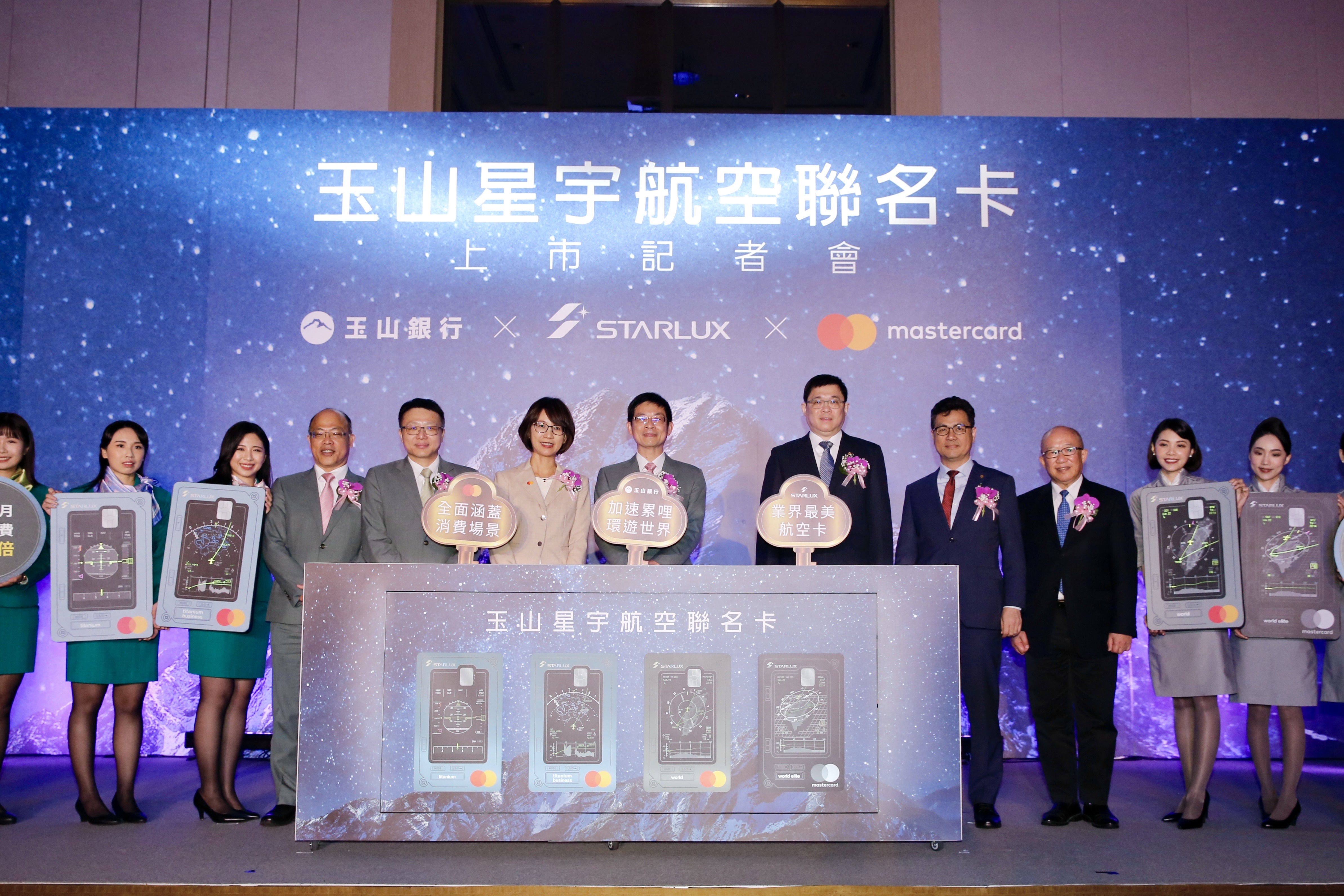 星宇攜手玉山銀發行聯名卡，張國煒和玉山銀董事長黃男州、萬事達卡台灣區總經理陳懿文等人親自出席。