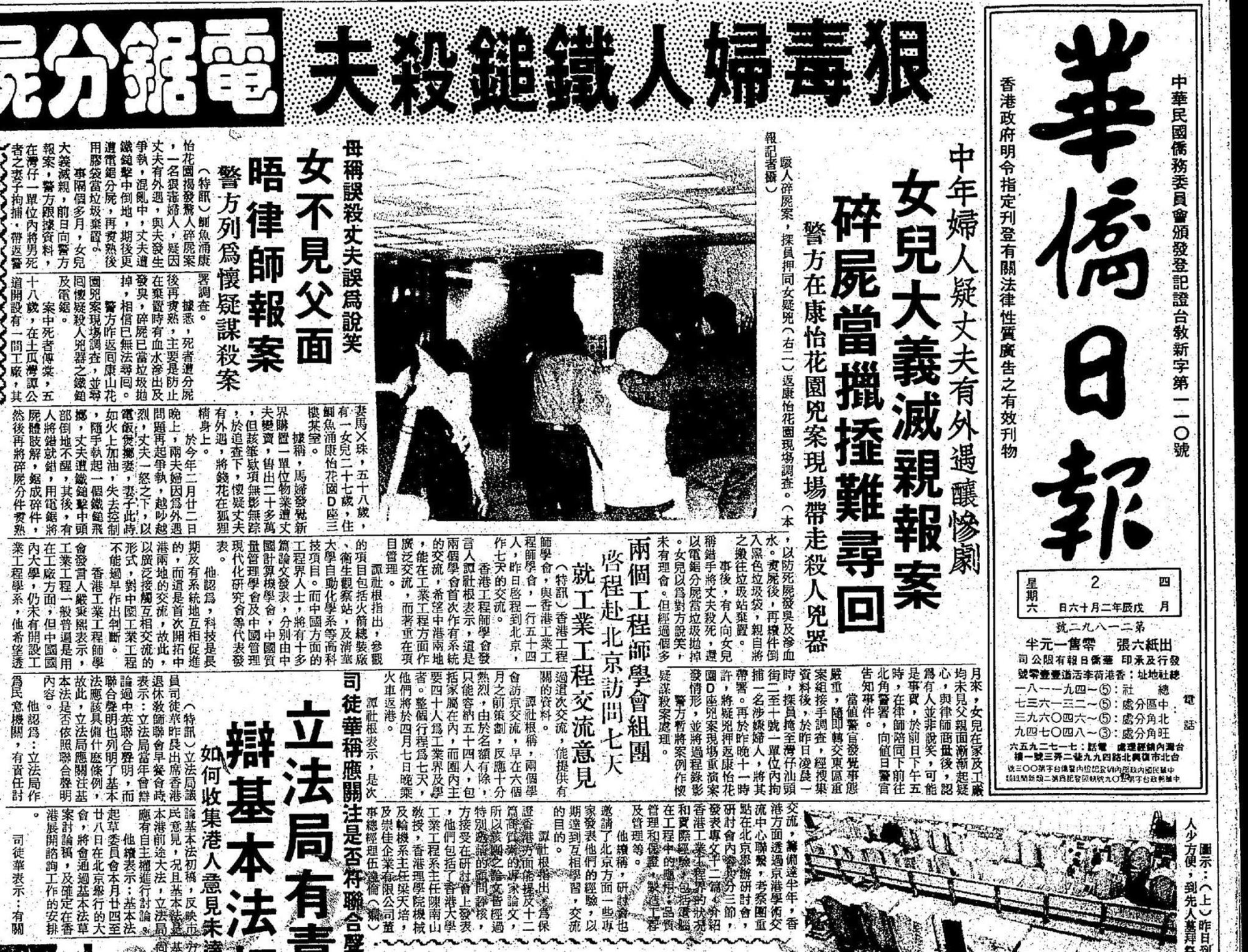 《香港奇案之烹夫》的原型「康怡花園烹夫案」 在1988年登上各大新聞的頭條。（翻攝自恐怖香港臉書）