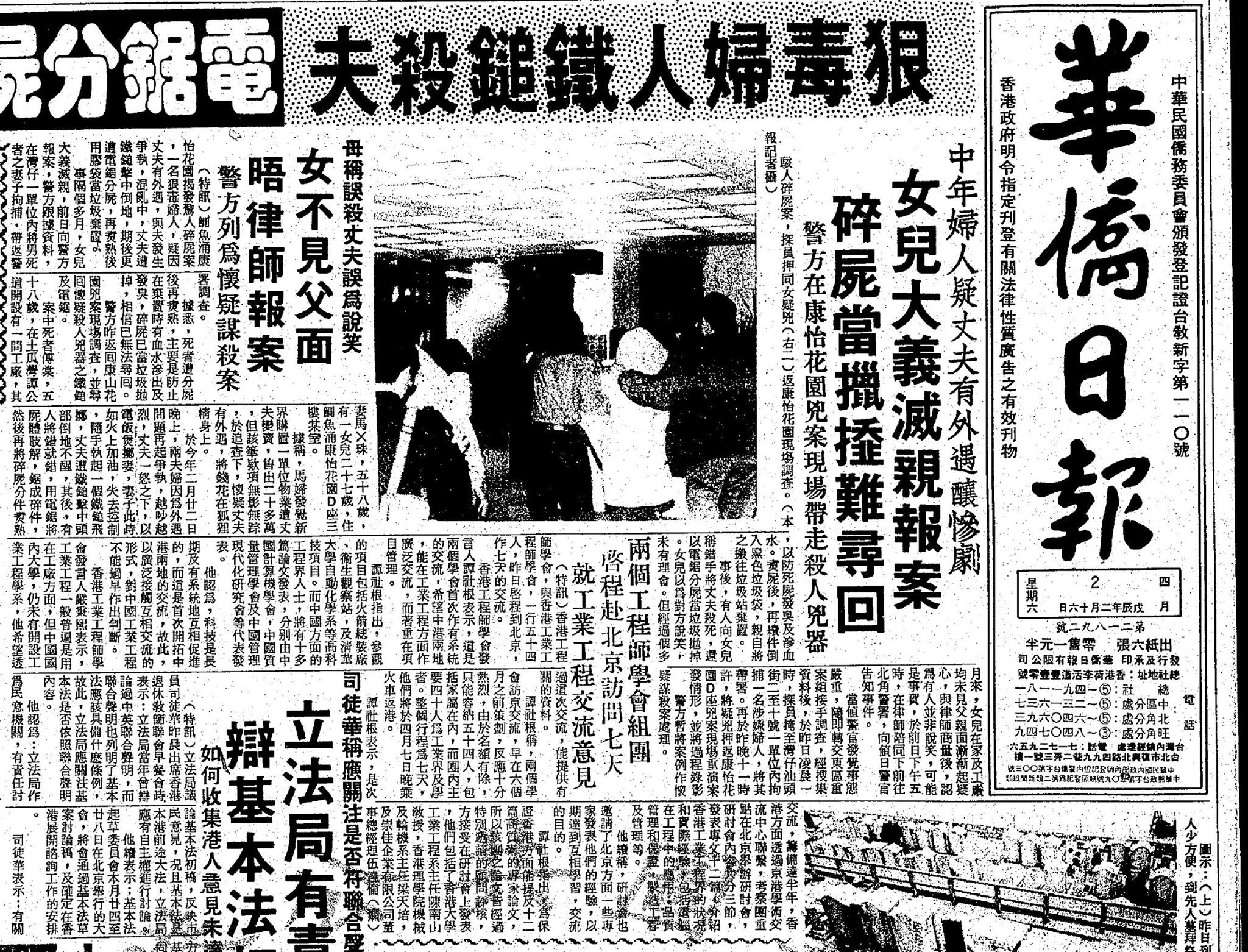 《香港奇案之烹夫》的原型「康怡花園烹夫案」 在1988年登上各大新聞的頭條。（翻攝自恐怖香港臉書）