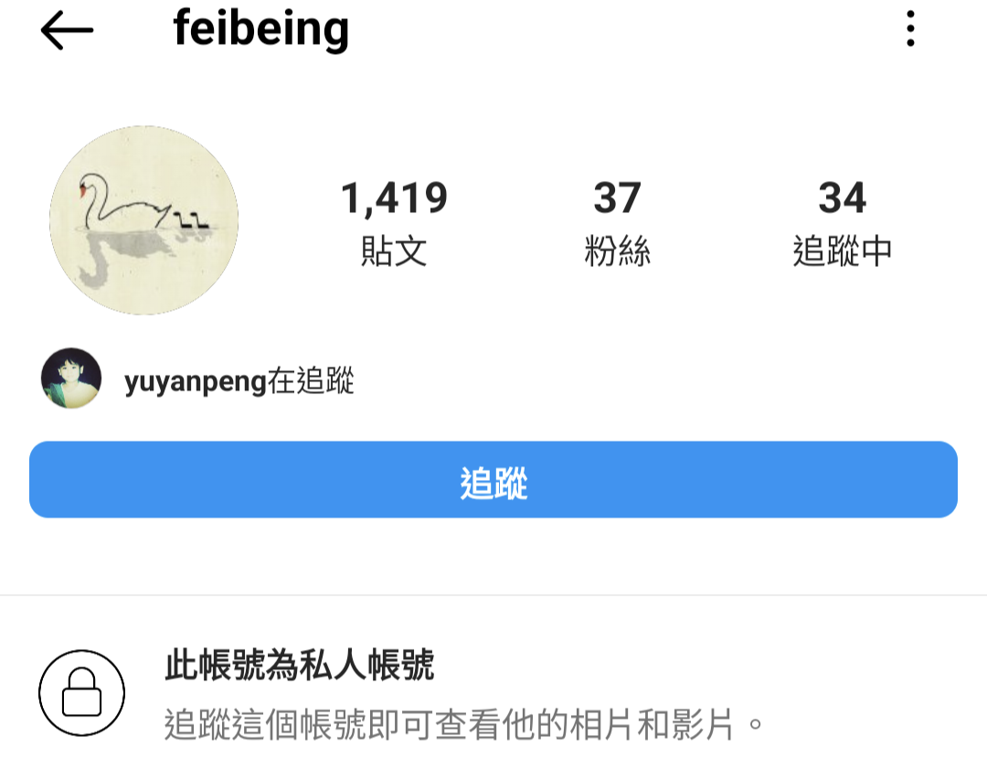 名為「feibeing」的帳號目前已轉為私人，彭于晏、劉嘉玲等人都有追蹤。（翻攝自feibeing IG）