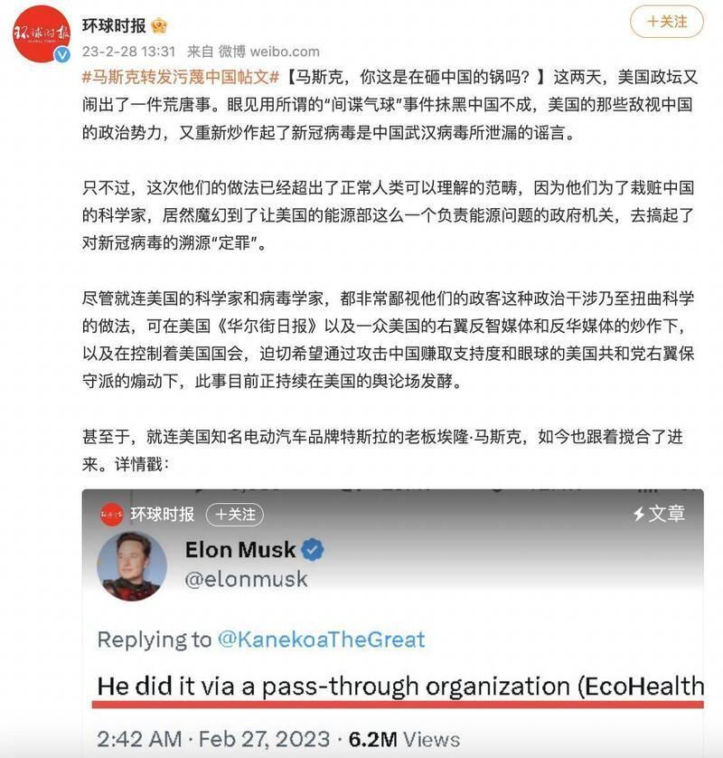 馬斯克轉發貼文引《環球時報》跳腳。(翻攝環球時報微博)