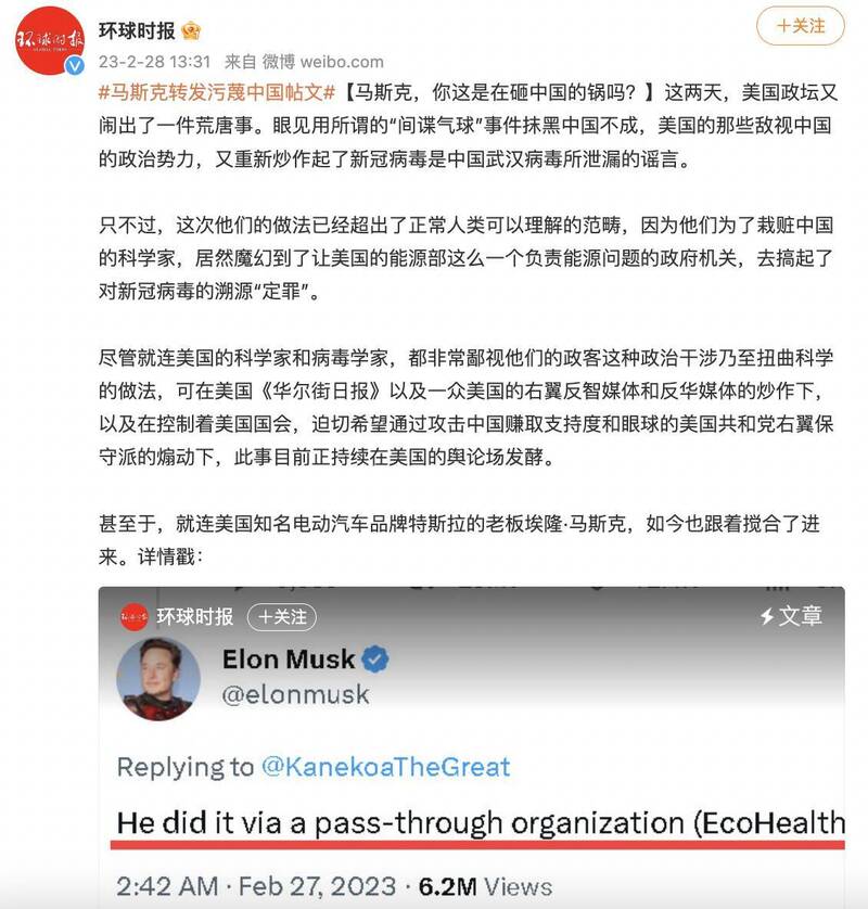 馬斯克轉發貼文引《環球時報》跳腳。（翻攝環球時報微博）