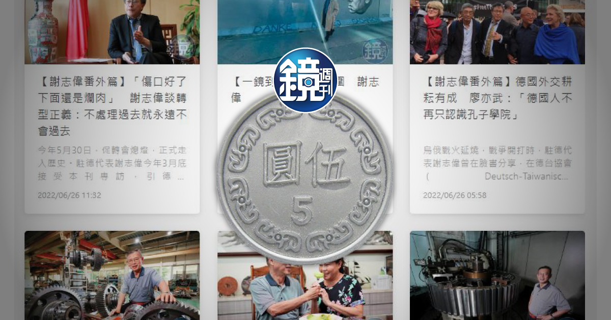 【寵粉速報】5元就能訂閱「鏡週刊會員制」