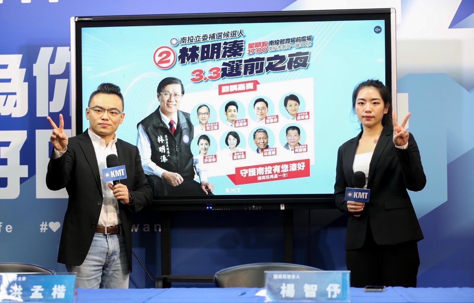 國民黨今公布林明溱的選前之夜豪華陣容，包括台北市長蔣萬安、黨主席朱立倫都將現身助陣。（國民黨提供）