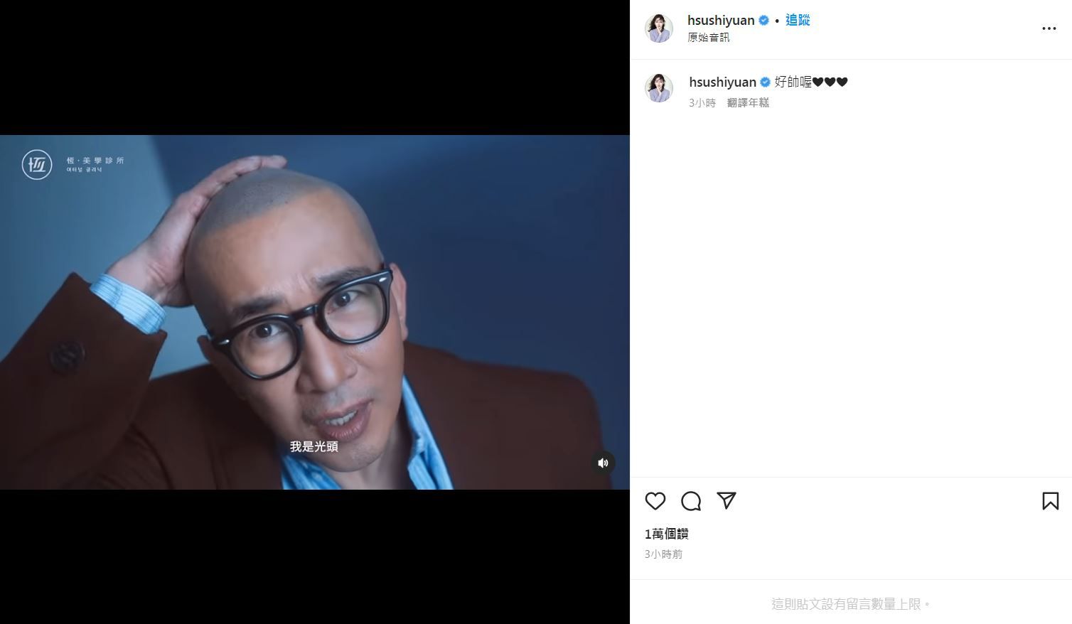 大S發具俊曄的代言影片放閃。（翻攝自大S IG）