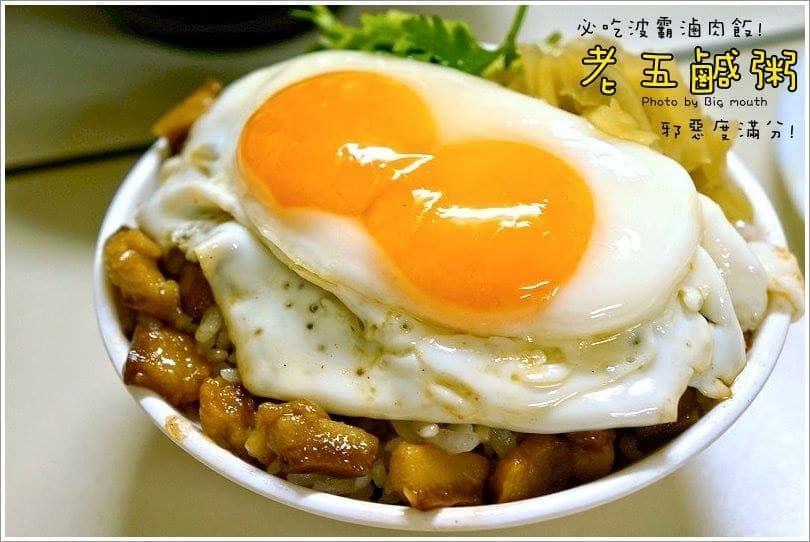 老五鹹粥招牌餐點「波霸滷肉飯」。（翻攝自老五鹹粥臉書）