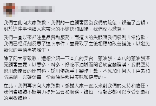 不知真偽的店家粉專PO出道歉文,但內容遭網友批評相當沒誠意。(翻攝臉書)