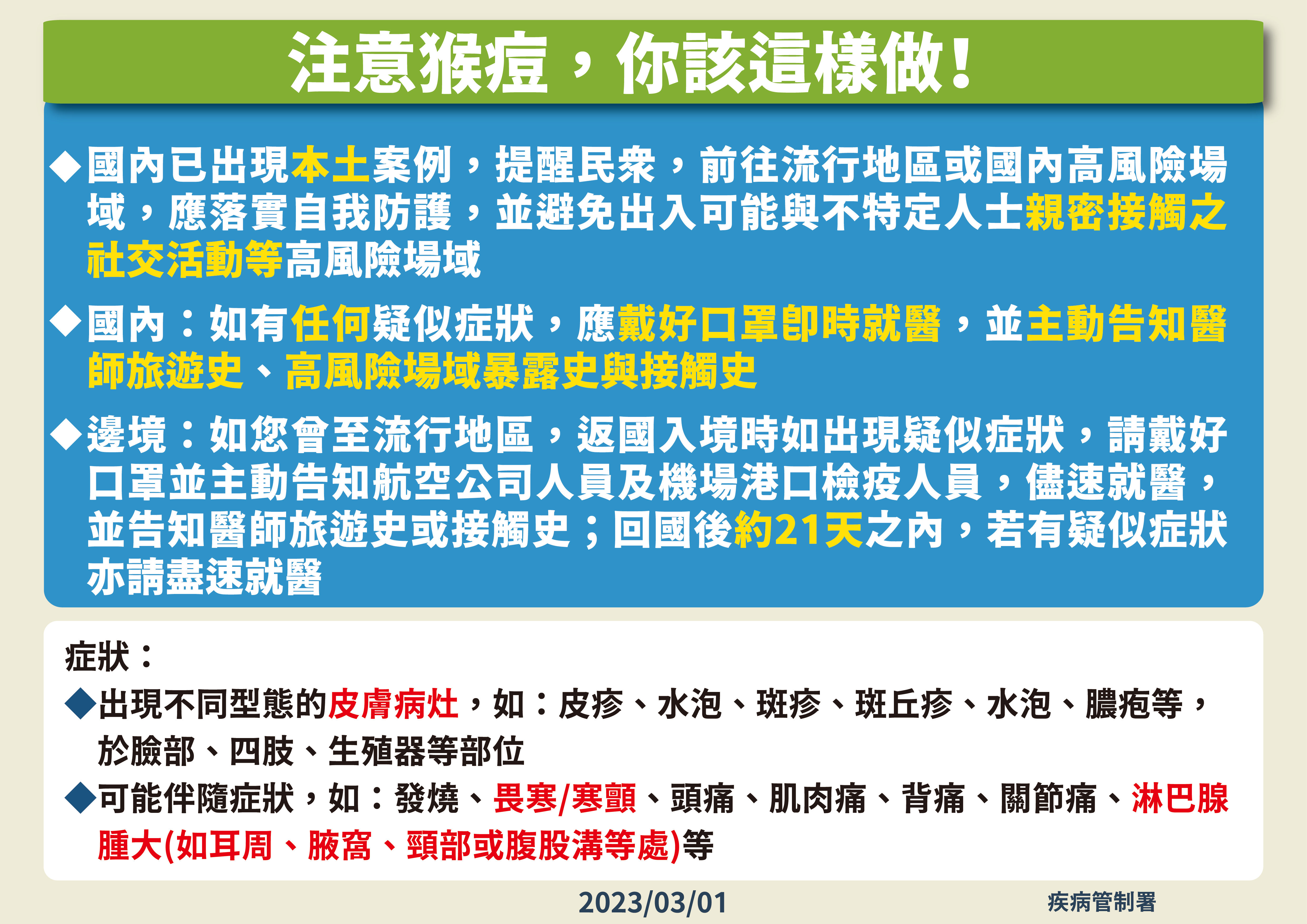 疾管署說明猴痘。（疾管署提供）
