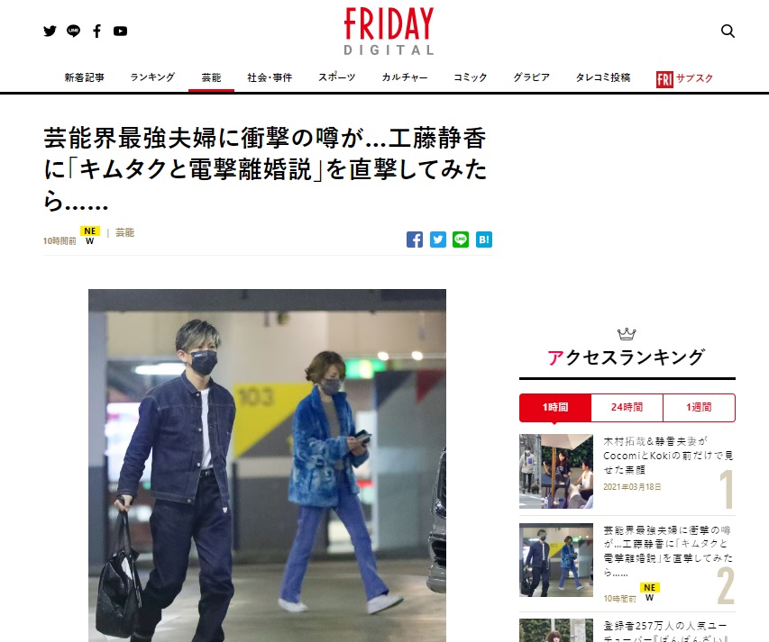 因業界傳出木村拓哉和工藤靜香可能將發表離婚的消息,《FRIDAY》特地去找工藤確認真相。(翻攝自《FRIDAY》)