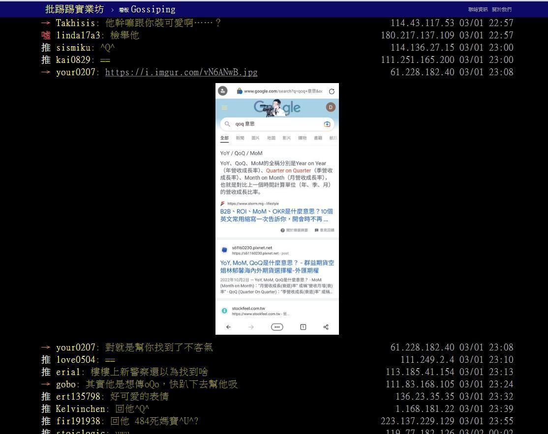 熱心網友貼出截圖，找出「QoQ」的意思。（翻攝自PTT）
