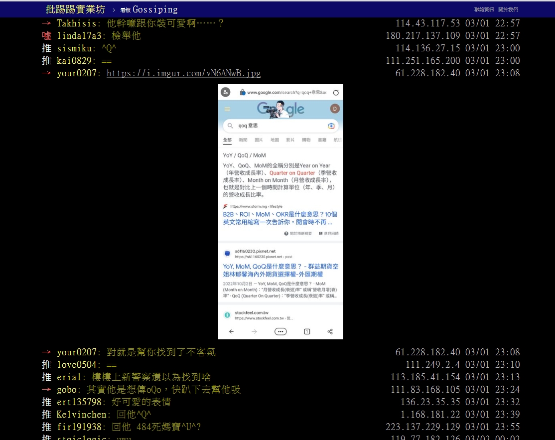熱心網友貼出截圖，找出「QoQ」的意思。（翻攝自PTT）