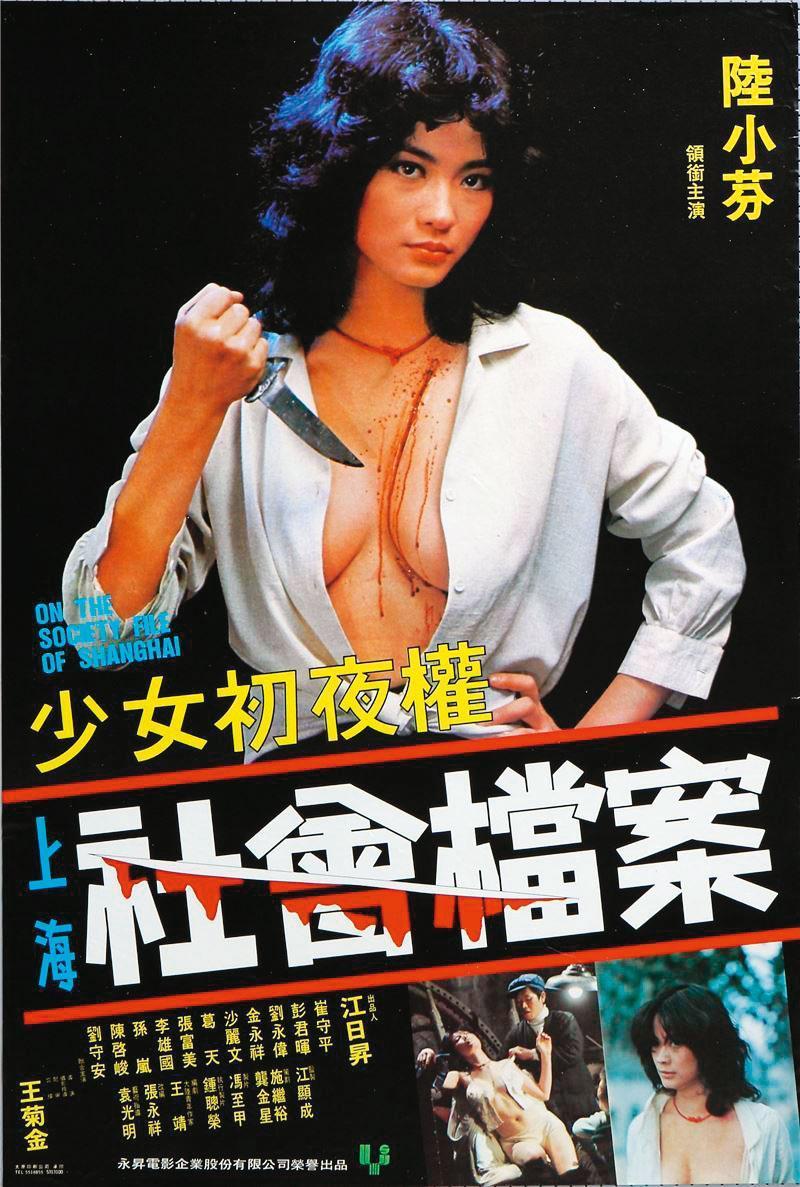 《上海社會檔案》陸小芬胸前一刺的海報,全國轟動,日前北美館「狂八○:跨領域靈光出現的時代」亦展示了該海報。(翻攝文化部台灣文化工具箱)