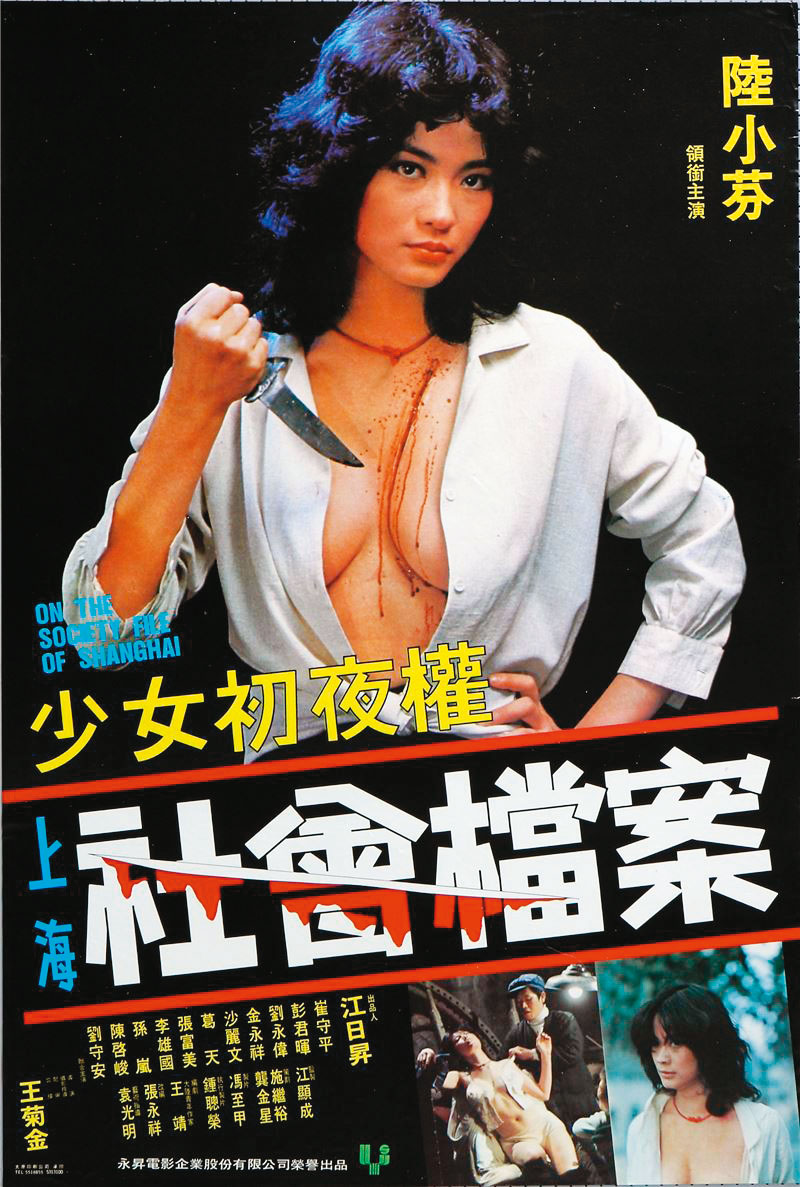 《上海社會檔案》陸小芬胸前一刺的海報,全國轟動,日前北美館「狂八○:跨領域靈光出現的時代」亦展示了該海報。(翻攝文化部台灣文化工具箱)