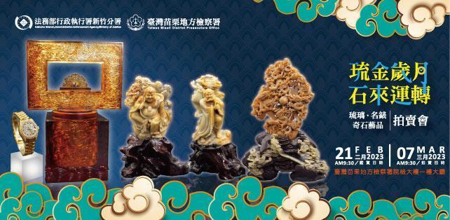 苗栗地檢署法拍會上有大量奇石藝品，他們也替法拍會取名。（翻攝自法務部行政執行署）