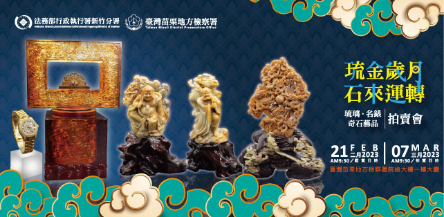 苗栗地檢署法拍會上有大量奇石藝品，他們也替法拍會取名。（翻攝自法務部行政執行署）
