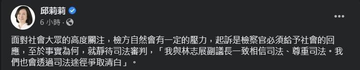 邱莉莉回應遭起訴。（翻攝自邱莉莉臉書）