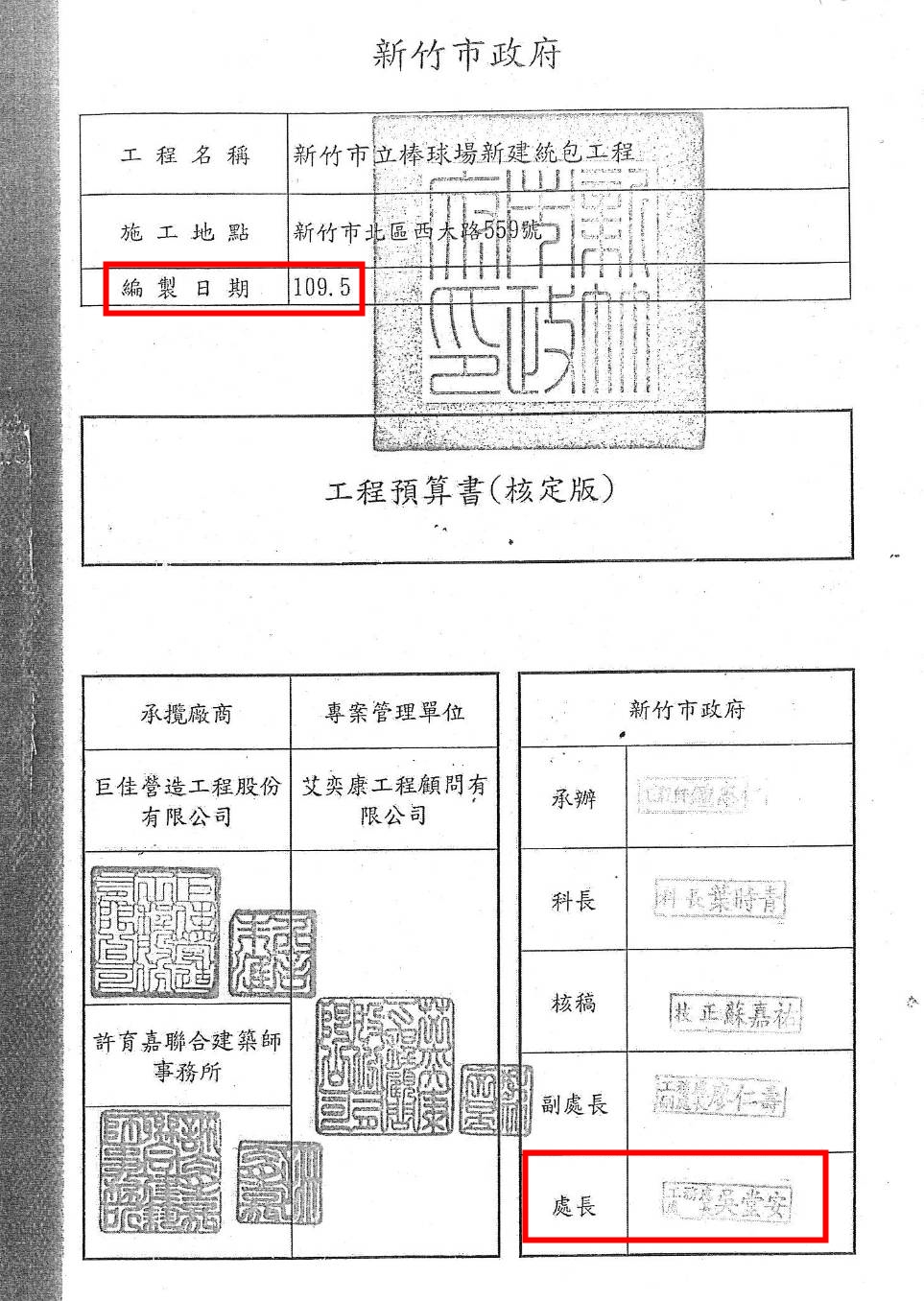 李國璋在直播節目秀出2件公文,明確顯示2020年5月,時任工務處長的吳堂安簽核棒球場細部設計預算書圖與工程預算書。(市議員李國璋提供)