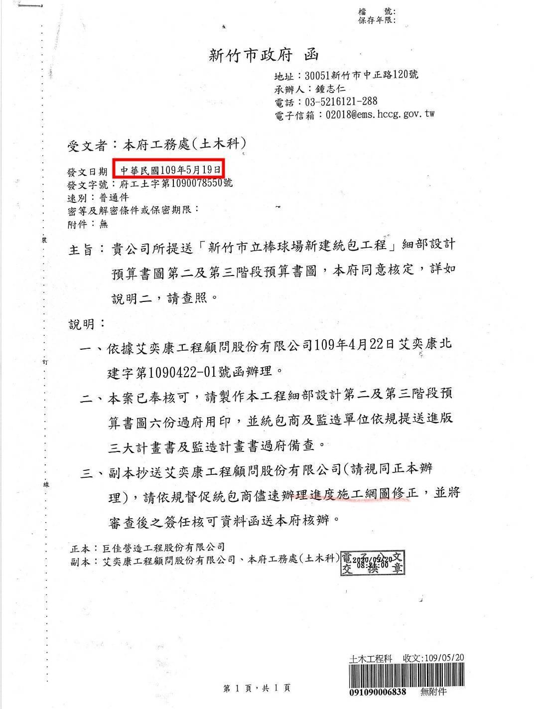 李國璋在直播節目秀出2件公文,明確顯示2020年5月,時任工務處長的吳堂安簽核棒球場細部設計預算書圖與工程預算書。(市議員李國璋提供)