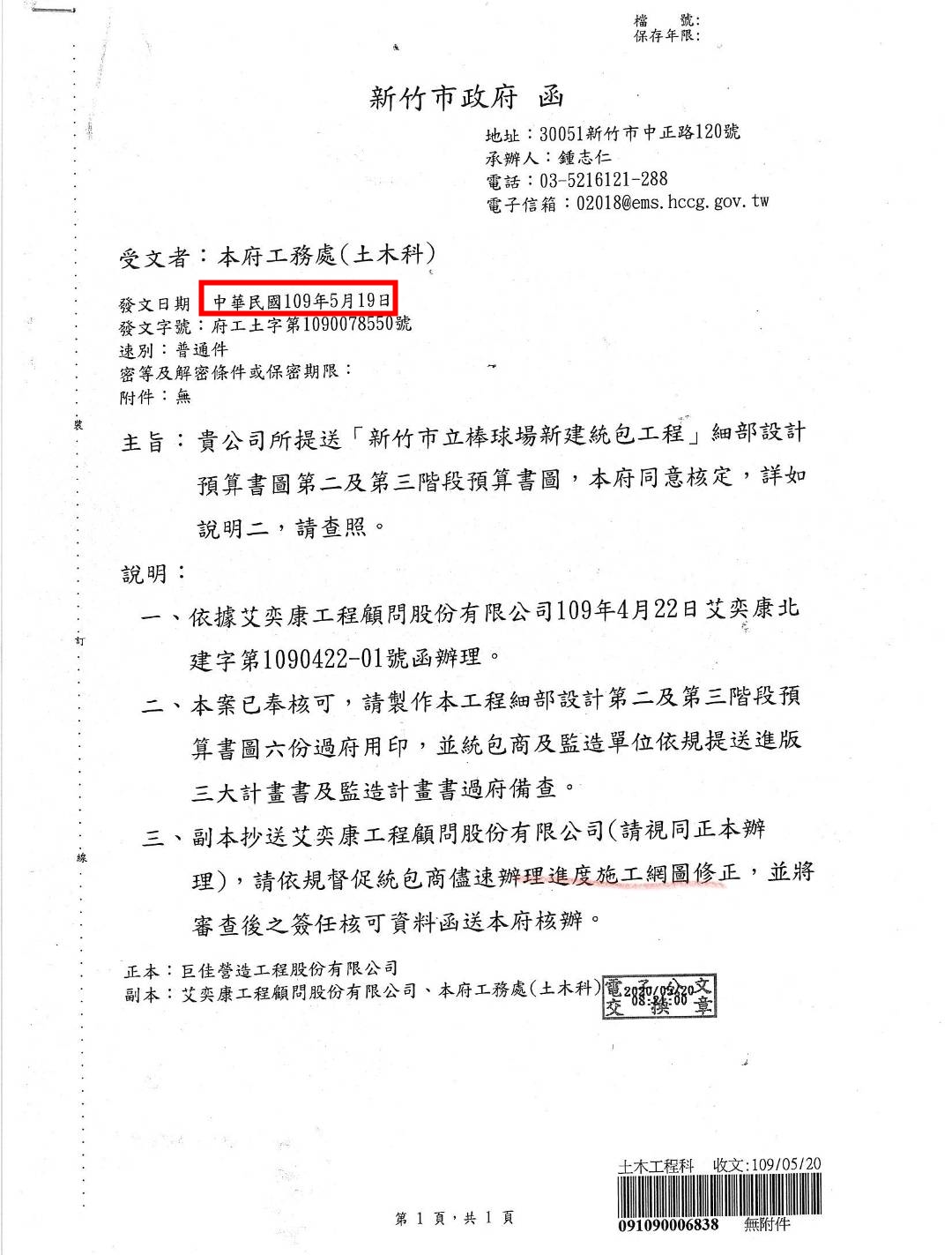 李國璋在直播節目秀出2件公文,明確顯示2020年5月,時任工務處長的吳堂安簽核棒球場細部設計預算書圖與工程預算書。(市議員李國璋提供)