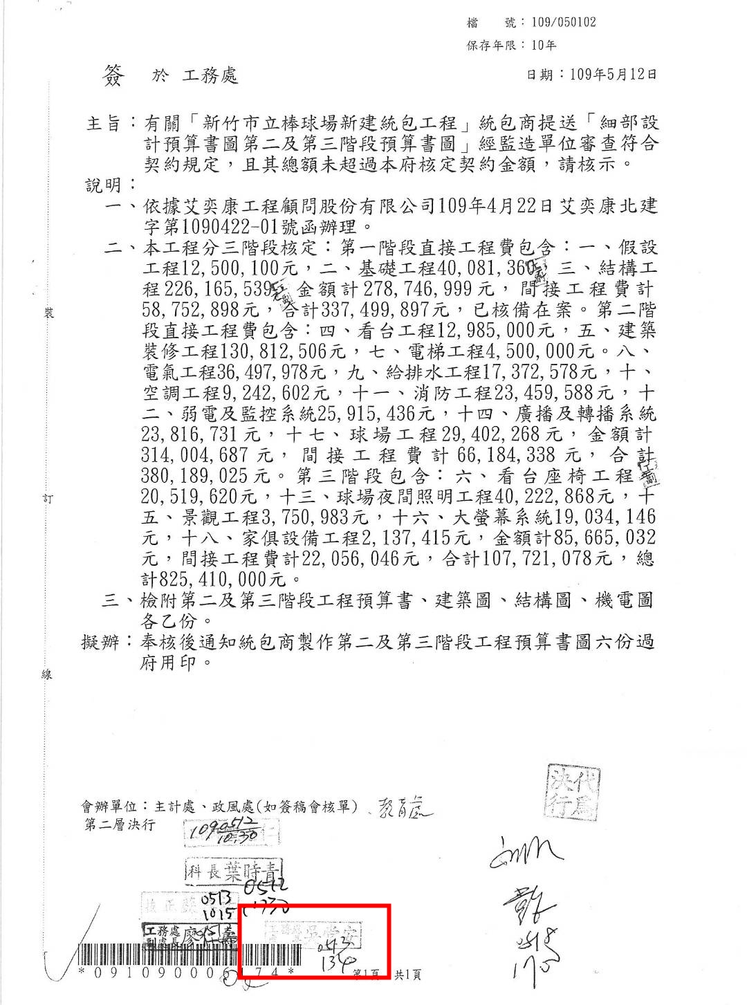 李國璋在直播節目秀出2件公文,明確顯示2020年5月,時任工務處長的吳堂安簽核棒球場細部設計預算書圖與工程預算書。(市議員李國璋提供)