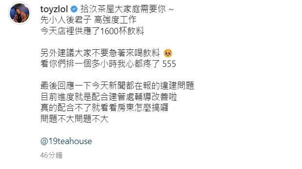 針對手搖店被證實為違建,Toyz做出回應。(翻攝自Instagram@toyzlol)