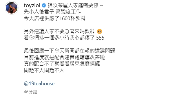 針對手搖店被證實為違建,Toyz做出回應。(翻攝自Instagram@toyzlol)