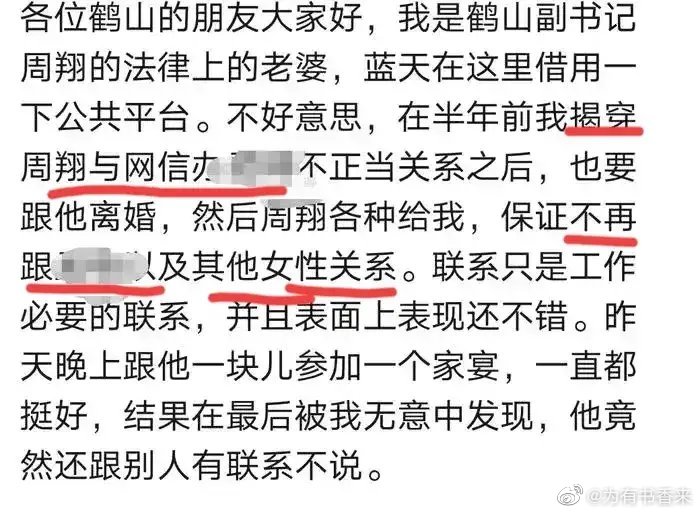 周翔妻子曝光周翔的淫亂生活。（翻自微博）