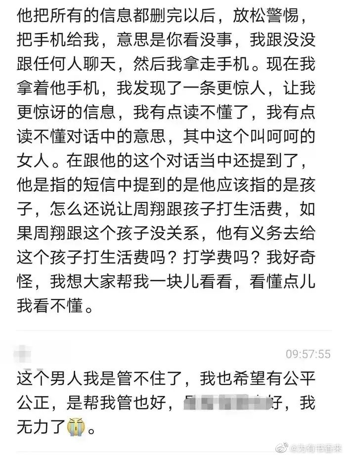 周妻的舉報引發網友熱議。（翻自微博）
