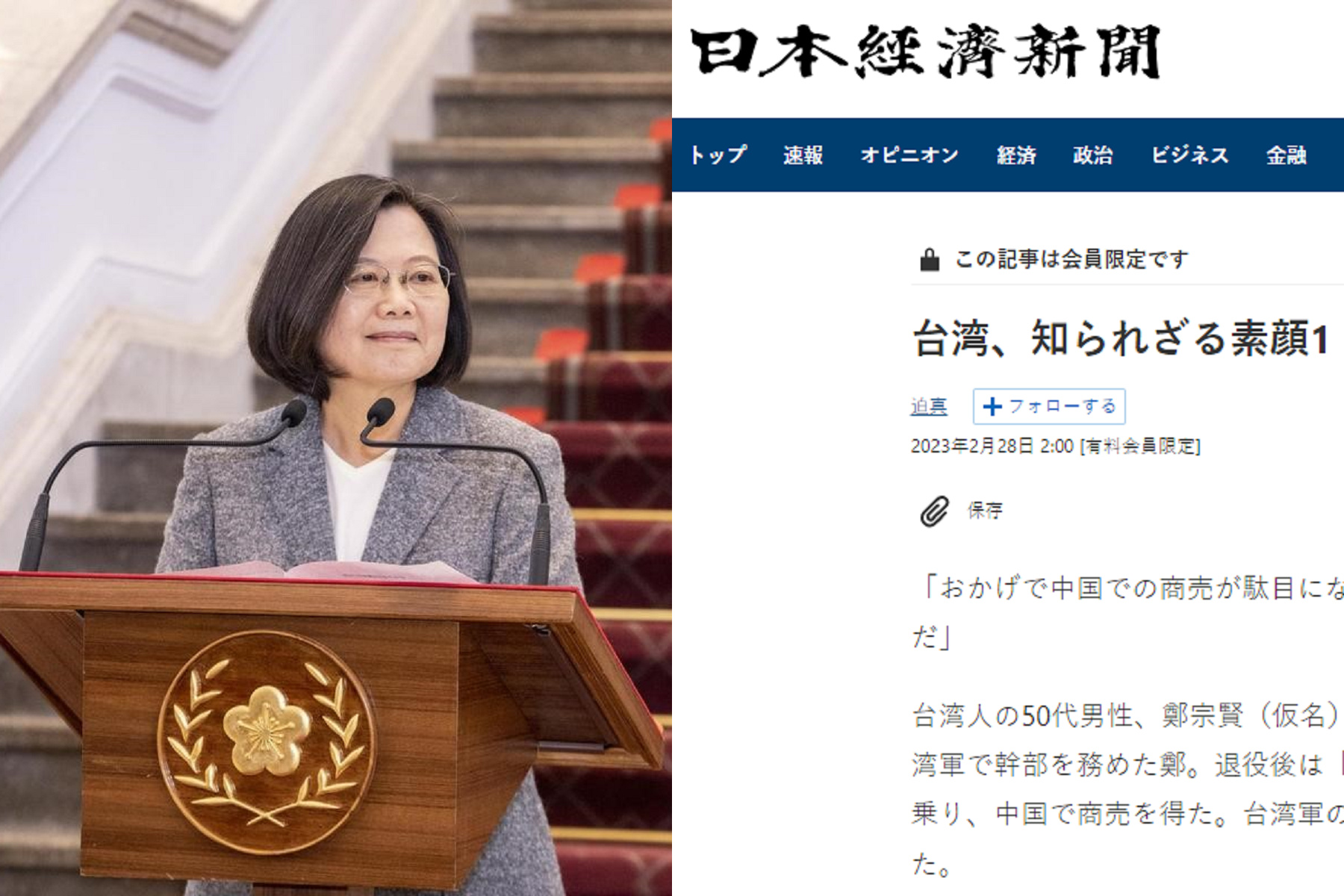 指台灣「共諜太多」引熱議，《日經》台北辦公室遭潑不明液體。（資料照片+《日經》網站）