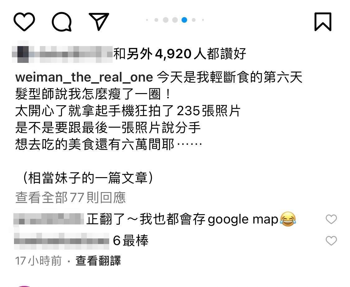 魏蔓在IG留言瘦身成功,引起大家留言讚好。(翻攝自魏蔓IG)