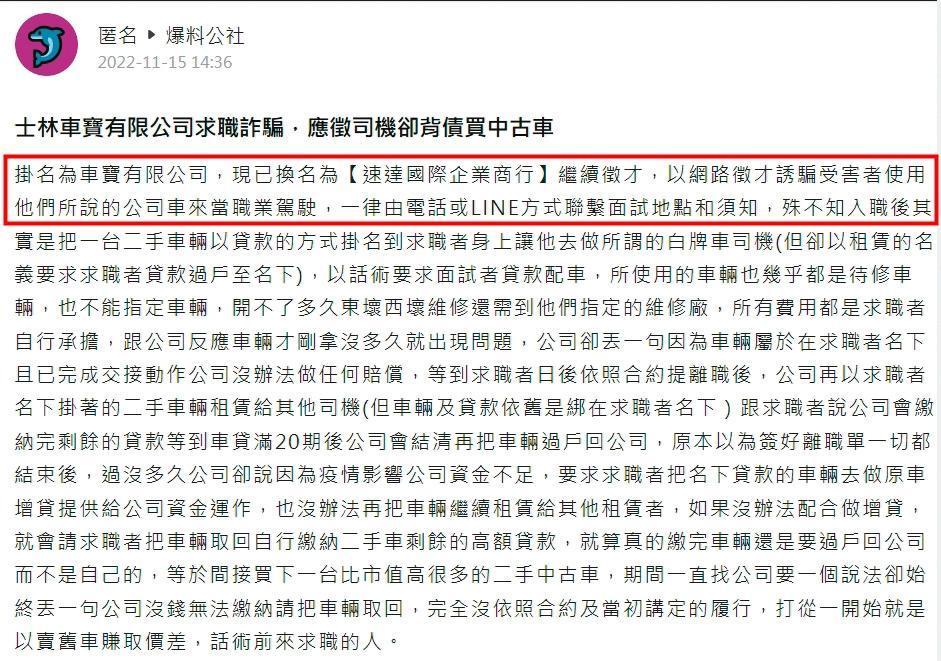有受害人在網路上爆料自己遭車寶公司詐騙的經過。（翻攝爆料公社）