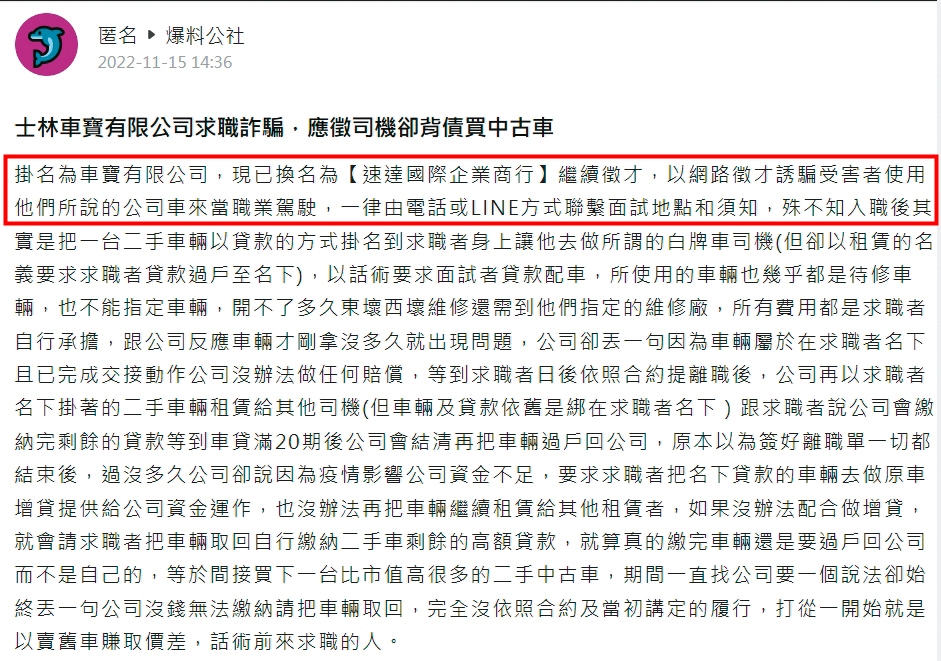受害人在網路上爆料自己遭車寶公司詐騙的經過。