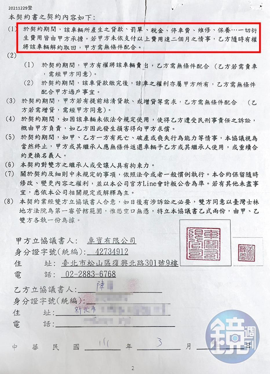 車寶公司會以話術要求錄取者簽下貸款買車契約，強調保障雙方，事後卻違約。（讀者提供）