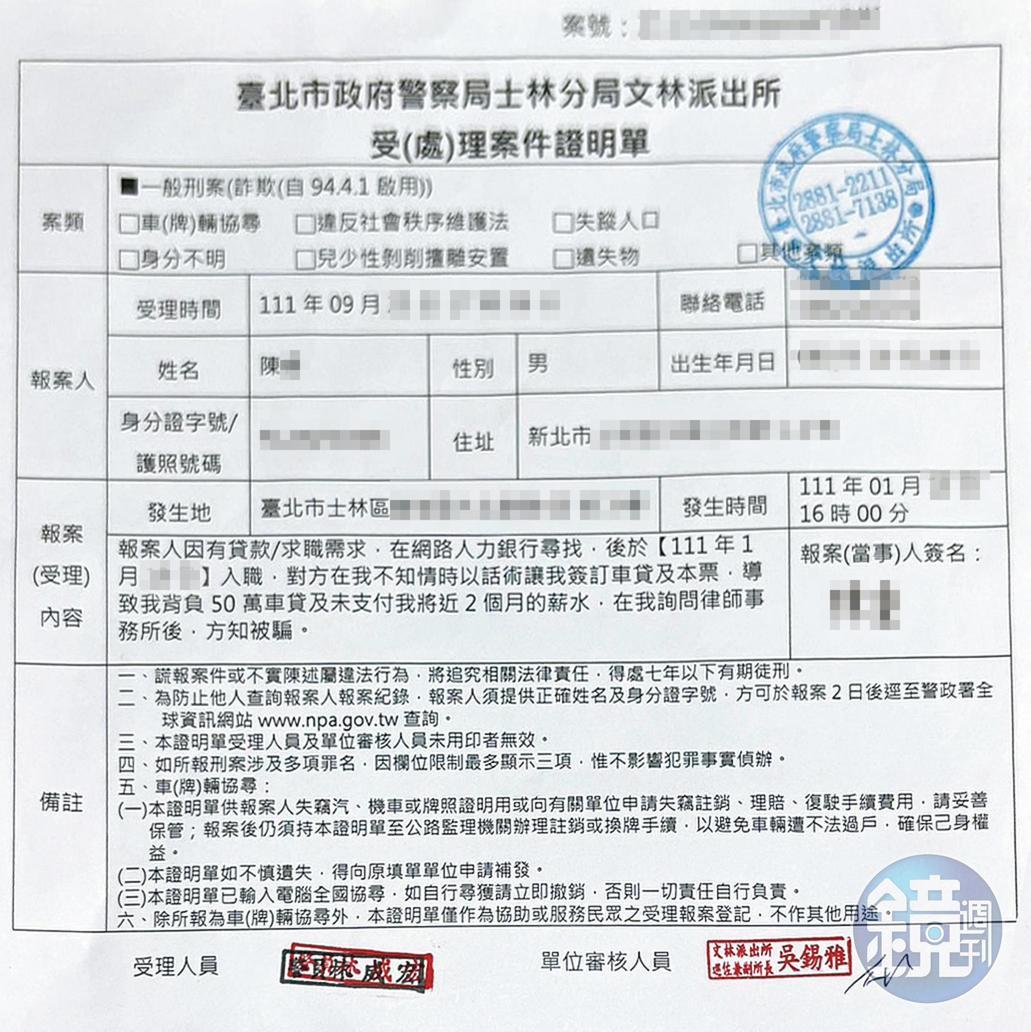 陳姓男子目前已經報警，控告車寶公司涉嫌詐欺。