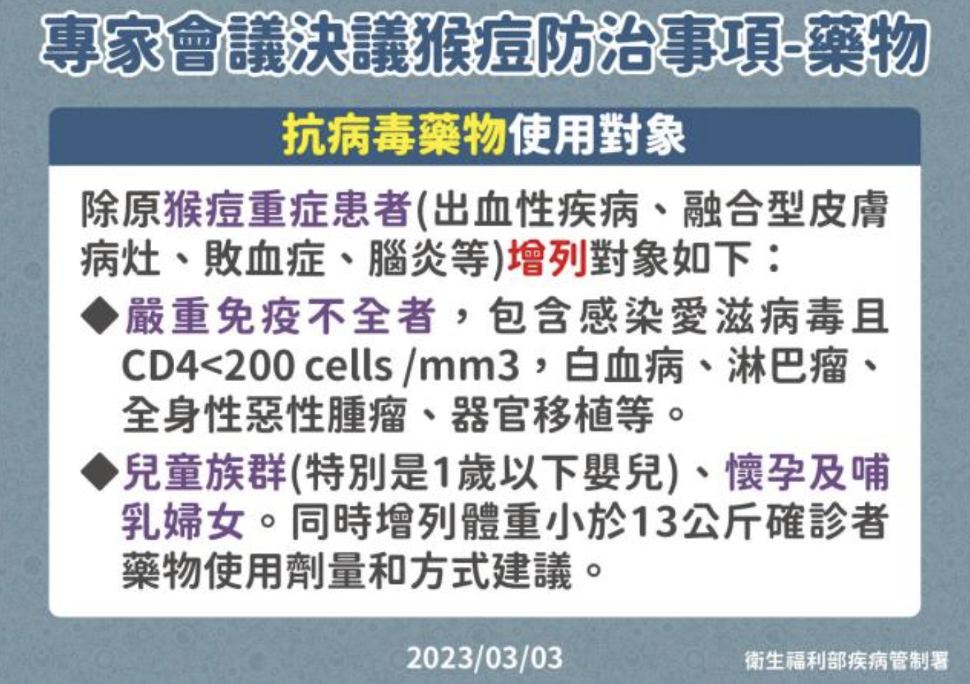 專家會議決議猴痘防治事項。（疾管署提供）