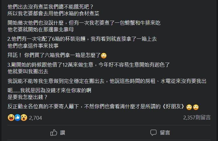 一名網友匿名發文,但「理所當然」的予取予求態度激怒其他人。(翻攝自匿名公社)