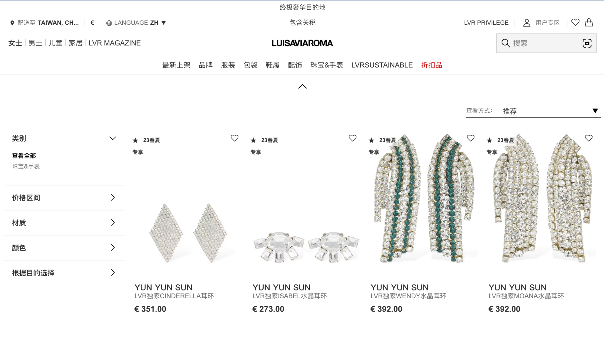 孫芸芸與LuisaViaRoma合作推出的膠囊系列,自2月28日起在LuisaViaRoma.com獨家開售。(翻攝自LuisaViaRoma官網)