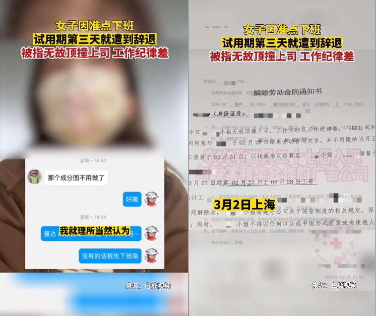 主管在解聘通知書註明「工作主動及工作紀律差」等理由開除王女。（翻攝《白鹿視頻》）
