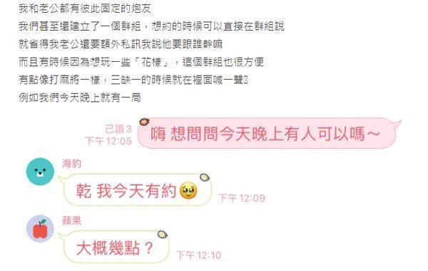 一名人妻透露與丈夫是開放關係。(翻攝自Dcard)